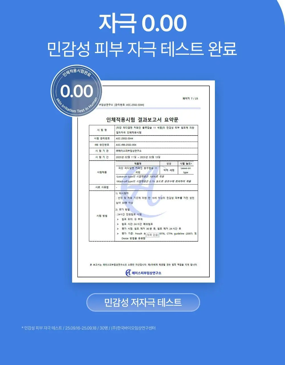 [60개 블루캡슐/수분볼륨 입체광] 피캄 PDRN 카페인 블루캡슐 60 크림 50ml 상세페이지 45